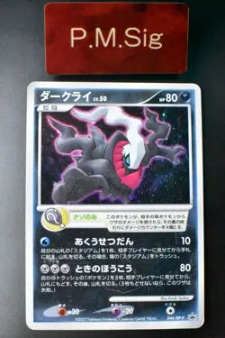 Darkrai 046/DP-P 10th Pokemon Movie Promo 2007 Japanese Pokemon Card - Image 1