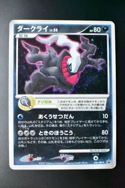 Darkrai 046/DP-P 10th Pokemon Movie Promo 2007 Japanese Pokemon Card - Image 2
