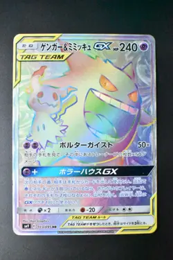 Gengar & Mimikyu GX 113/095 Tag Bolt 2018 HR Full Art Japanese Pokemon Card - Image 2