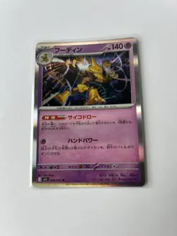 Pokemon Card | Alakazam | 038/063 | M1s: Mega Symphonia Holo | Japanese | NM - Image 1