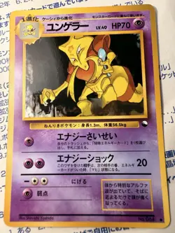 Japanese - Promo - Kadabra - No.064 - Glossy - Pokemon Card - Vending Series LP+ - Image 1