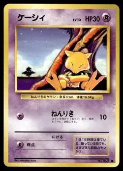 Abra #63 - Japanese Pokemon Card – 1996 Base Set - NM - Image 1