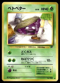 Grimer #88 - Japanese Pokemon Card – Rocket Gang - 1996 Base Set - NM - Image 1