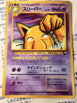Hypno (No.097) 1998 Expansion Sheet Series 3 - Japanese Pokemon Card | LP - Image 1