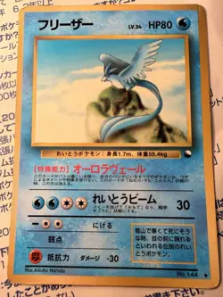 Articuno No.144 Vending Series 2 Old back Vintage Glossy Pokemon Card Japan LP - Image 1