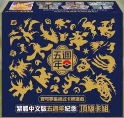 Chinese Pokemon 5th Anniversary Box Pikachu 153/SV-P US Free 2-day Shipping - Image 1