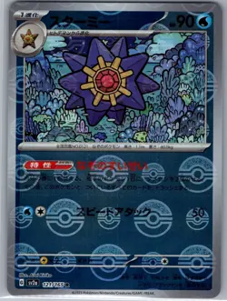 Starmie (Poke Ball) 121/165 Japanese SV2a: Pokemon Card 151 - Pokemon Card - NM - Image 1