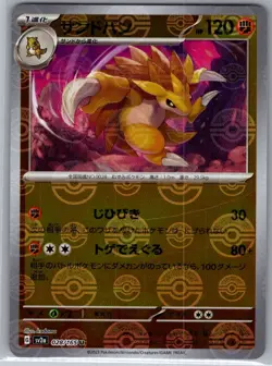 Sandslash Poke Ball 028/165 Japanese SV2a: Pokemon Card 151 - Pokemon Card - NM - Image 1