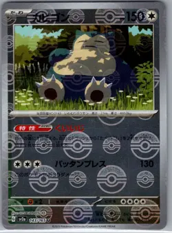 Snorlax - Poke Ball 143/165 Japanese SV2a: Pokemon Card 151 - Pokemon Card - NM - Image 1