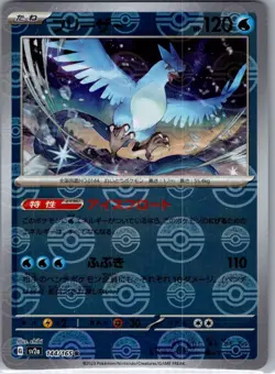 Articuno Poke Ball 144/165 Japanese SV2a: Pokemon Card 151 - Pokemon Card - NM - Image 1