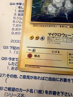 POKEMON TCG MAGNETON NO. 082 GLOSSY VENDING SERIES JAPANESE MP - Image 2