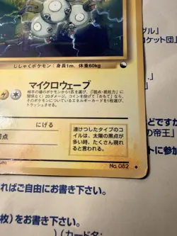 POKEMON TCG MAGNETON NO. 082 GLOSSY VENDING SERIES JAPANESE MP - Image 3