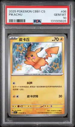 2025 POKEMON SIMPLIFIED CHINESE CBB1 C-GEM PACK VOL 1 #06 PIKACHU PSA 10 - Image 1