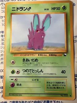 Pokemon Japanese Vending Promo Glossy Card Coro Coro Nidoran No. 032 LP - Image 1