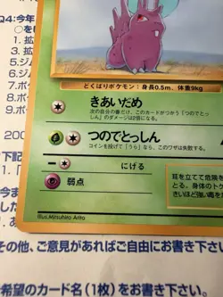 Pokemon Japanese Vending Promo Glossy Card Coro Coro Nidoran No. 032 LP - Image 2