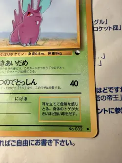Pokemon Japanese Vending Promo Glossy Card Coro Coro Nidoran No. 032 LP - Image 3