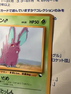 Pokemon Japanese Vending Promo Glossy Card Coro Coro Nidoran No. 032 LP - Image 4