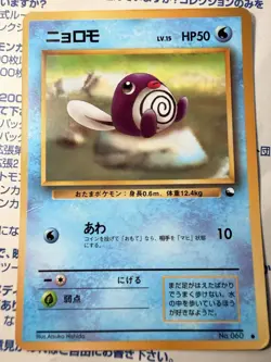 Pokemon Japanese Poliwag - Vending Series Promo #060 LP - Image 1