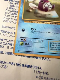 Pokemon Japanese Poliwag - Vending Series Promo #060 LP - Image 2