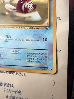 Pokemon Japanese Poliwag - Vending Series Promo #060 LP - Image 3