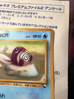 Pokemon Japanese Poliwag - Vending Series Promo #060 LP - Image 4