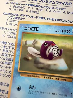 Pokemon Japanese Poliwag - Vending Series Promo #060 LP - Image 5