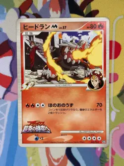 Heatran M 005/022 Movie Random Pack Pokemon Japanese Moderately Played - Image 1