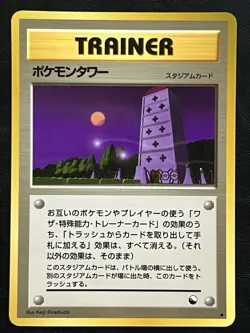Pokemon Japanese Pokemon Tower - Vending Series Promo MP - Image 1