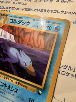 Pokemon Japanese Glossy Golduck 055 Vending Series 3 -LP - Image 4