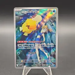 Pokemon TCG Misty's Psyduck 045/182 Sv10: Destined Rivals Uncommon Regular 70 HP - Image 1