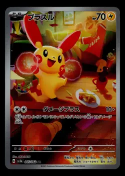 Plusle 065/062 SV3a: Raging Surf Japanese Art Rare Pokemon TCG - Image 1