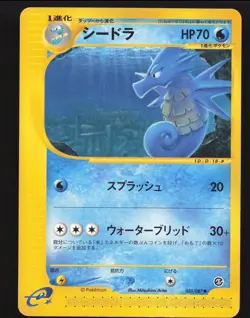 Seadra #035/087 Pokemon Japanese Wind from the Sea Aquapolis Lightly played - Image 1