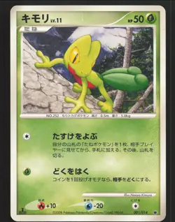 Treecko 001/014 1st Edition Pokemon Japanese Giratina Half Deck Near Mint - Image 1