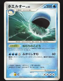 Wailord DPBP374 Japanese Pokemon Moonlit Pursuit - Image 1