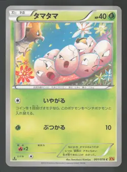 Exeggcute 001/078 Japanese,1st Edition Pokemon XY6 Emerald Break - Image 1