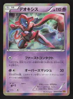 Deoxys 029/078 Japanese,1st Edtion Pokemon Emerald Break - Image 1