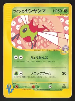 Yanma 012/141 Japanese,1st Edition Pokemon VS Series - Image 1