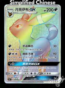 2023 Near Mint Pokemon Umbreon GX 004/008 CSMYC Gift Box Simplified Chinese - Image 1