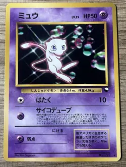Mew Japanese CD Promo No. 151 Glossy Pokemon Card - 1999 NM - Image 1