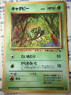 Japanese Pokemon Card Caterpie No.010 - Vending Series Promo Exc+ - Image 1