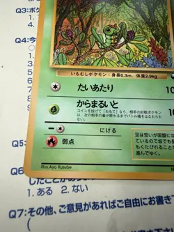 Japanese Pokemon Card Caterpie No.010 - Vending Series Promo Exc+ - Image 2