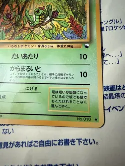 Japanese Pokemon Card Caterpie No.010 - Vending Series Promo Exc+ - Image 3