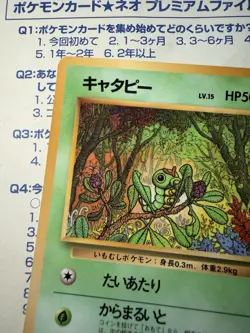 Japanese Pokemon Card Caterpie No.010 - Vending Series Promo Exc+ - Image 5