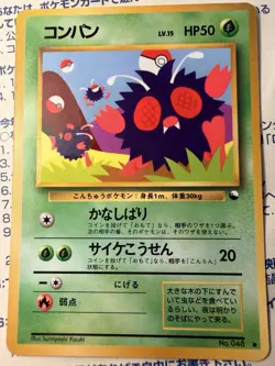 Japanese - Promo - Venonat - No.048 - Glossy - Pokemon Card - Vending Series LP+ - Image 1