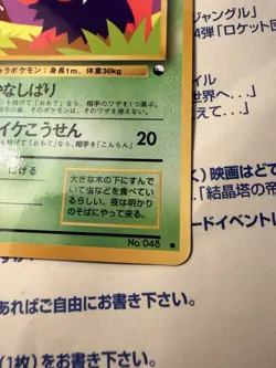 Japanese - Promo - Venonat - No.048 - Glossy - Pokemon Card - Vending Series LP+ - Image 3