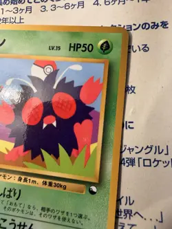 Japanese - Promo - Venonat - No.048 - Glossy - Pokemon Card - Vending Series LP+ - Image 4