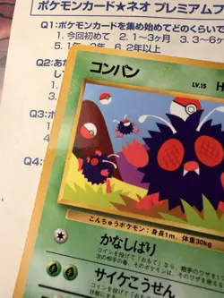 Japanese - Promo - Venonat - No.048 - Glossy - Pokemon Card - Vending Series LP+ - Image 5