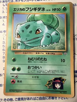 Japanese - Promo - Erika's Bulbasaur - No.001 - Glossy - Pokemon Card - CoroCoro - Image 1