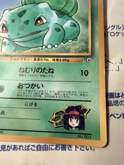 Japanese - Promo - Erika's Bulbasaur - No.001 - Glossy - Pokemon Card - CoroCoro - Image 3