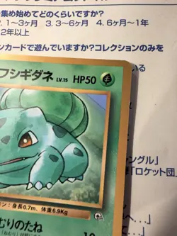 Japanese - Promo - Erika's Bulbasaur - No.001 - Glossy - Pokemon Card - CoroCoro - Image 4